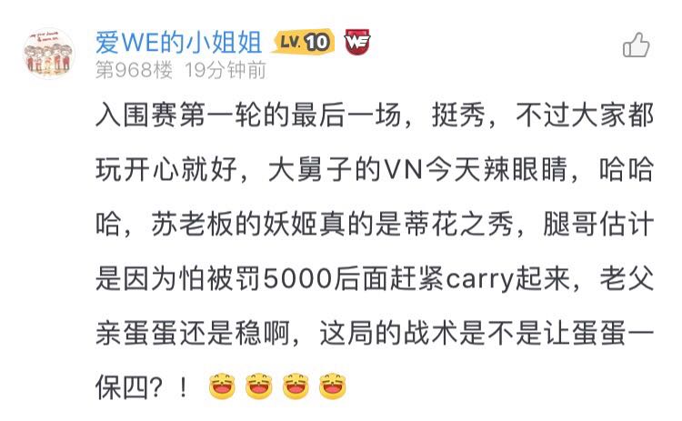 WE的比賽還用看?醒來后又是一場勝利!-鋒巢網