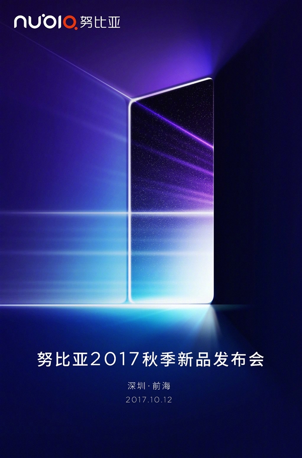 無邊框+全面屏? 努比亞新旗艦于10月12日發布-鋒巢網