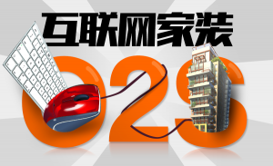 消費升級時代來臨,互聯網家裝的新風口在哪?-鋒巢網