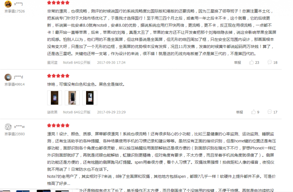 98%的京東好評率 三星Galaxy Note8是如何做到的-鋒巢網