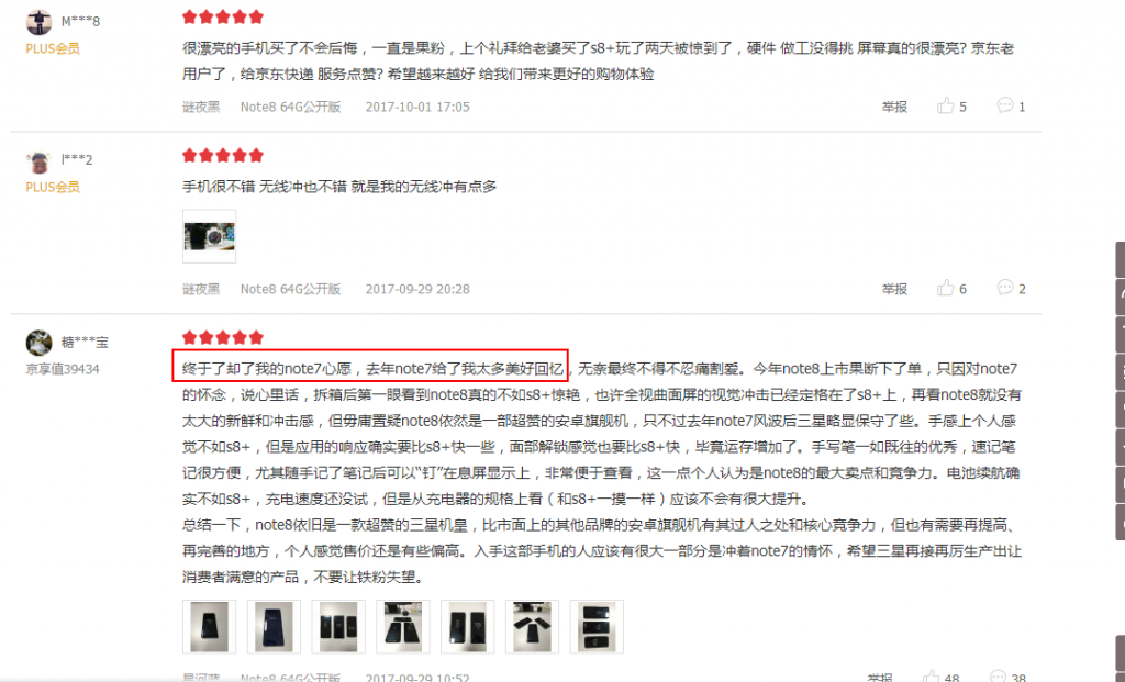 98%的京東好評率 三星Galaxy Note8是如何做到的-鋒巢網