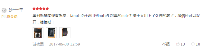 98%的京東好評率 三星Galaxy Note8是如何做到的-鋒巢網