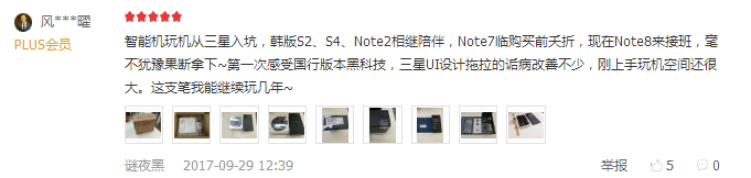 98%的京東好評率 三星Galaxy Note8是如何做到的-鋒巢網
