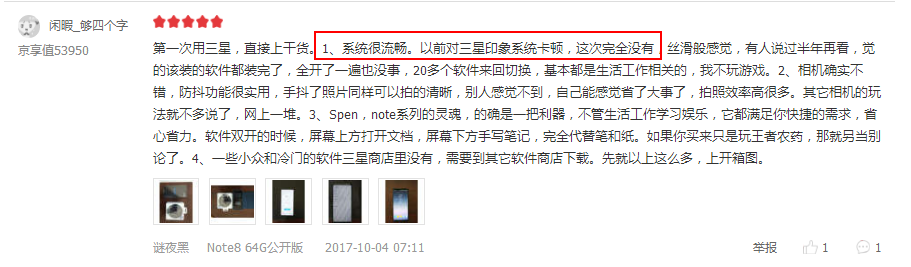 98%的京東好評率 三星Galaxy Note8是如何做到的-鋒巢網