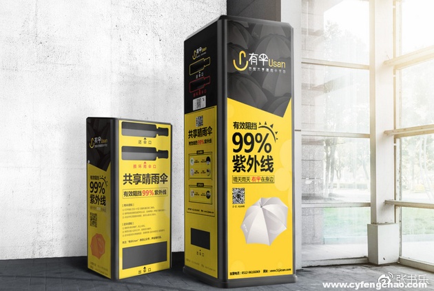 獲3千萬(wàn)天使融資,共享雨傘能躲過(guò)共享經(jīng)濟(jì)崩盤(pán)“暴風(fēng)雨”?-鋒巢網(wǎng)