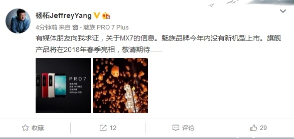 魅族今年不再有新品推出 2018年春天或直接推出PRO 8-鋒巢網