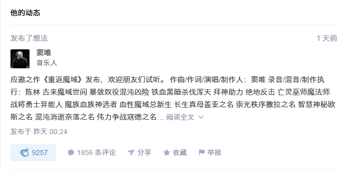 竇唯為《魔域手游》開口唱，關注度超買小吃坐地鐵等十倍-鋒巢網