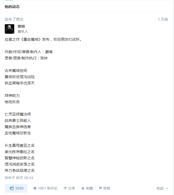 竇唯為《魔域手游》開口唱，關注度超買小吃坐地鐵等十倍-鋒巢網