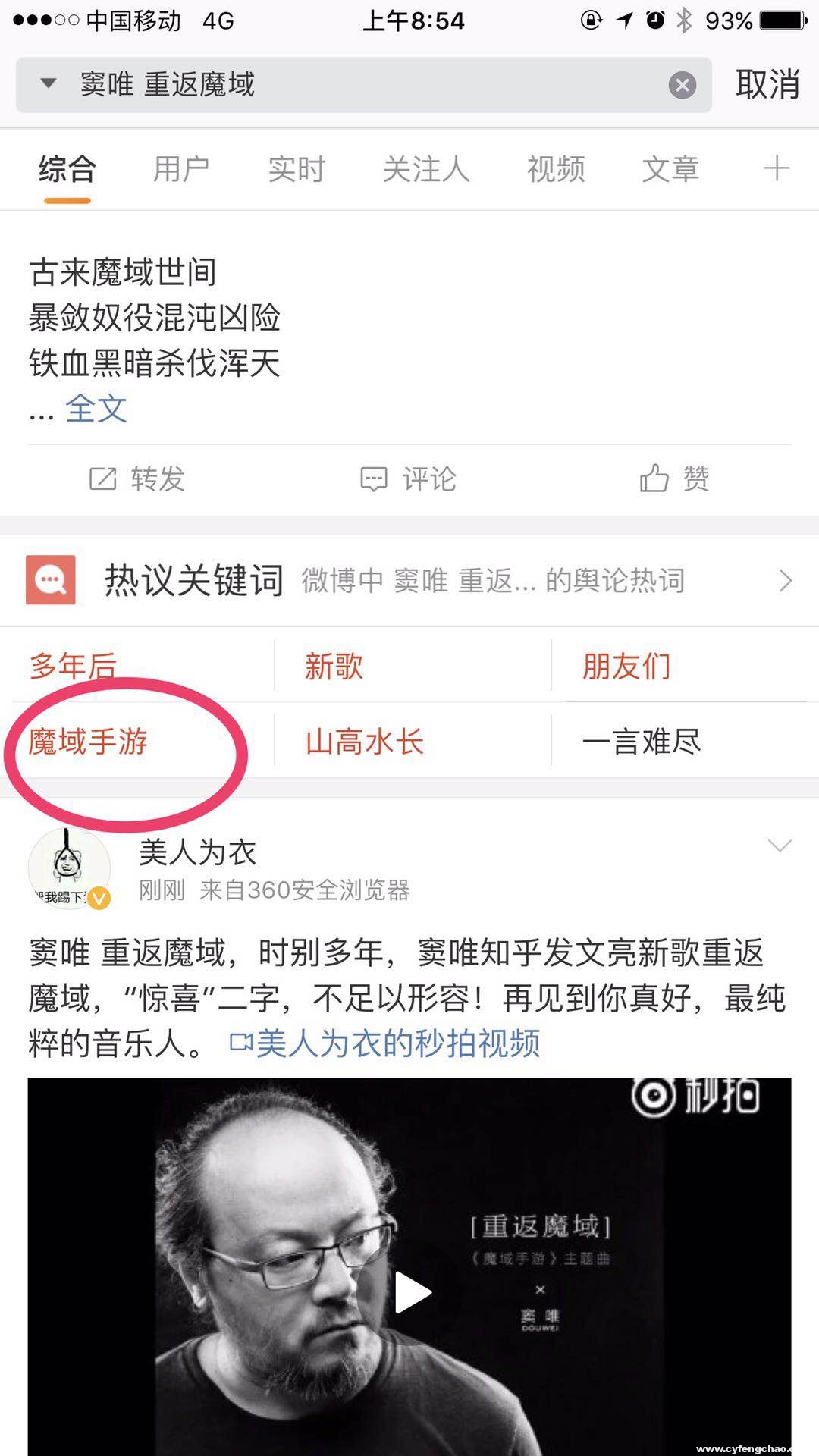 竇唯為《魔域手游》開口唱，關注度超買小吃坐地鐵等十倍-鋒巢網