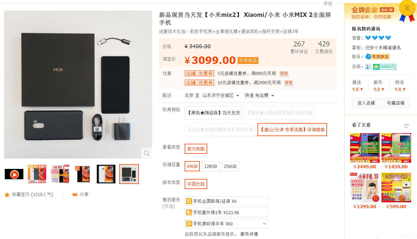 上市一個月售價大跌 小米MIX2旗艦夢再次落空-鋒巢網