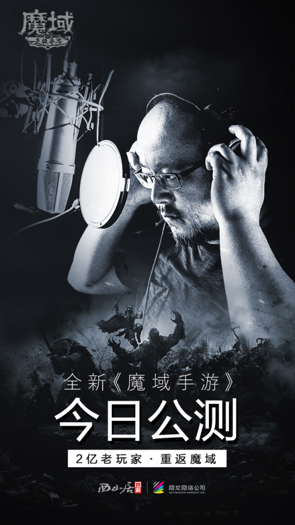 “端改手”的最后戰(zhàn)役 《魔域手游》走向“新”增量市場-鋒巢網