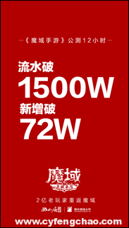 《魔域手游》上線12小時流水破1500萬 經典端游IP仍具強競爭力-鋒巢網