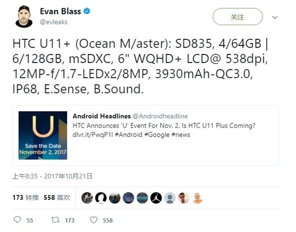 HTC U11 Plus工信部證件照曝光:第二款無下巴的全面屏手機(jī)?-鋒巢網(wǎng)