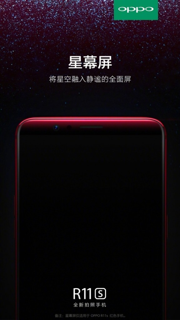 OPPO R11s 海報亮相 升級版“跑馬燈”能帶來更高顏值嗎？-鋒巢網