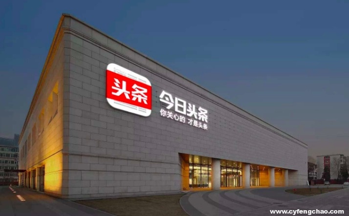 信息流將貢獻10億美金年營收 百度還有必要收購今日頭條么？-鋒巢網