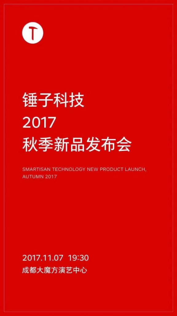 堅(jiān)果2還是Smartisan T3? 錘子11月7日舉辦秋季新品發(fā)布會(huì)-鋒巢網(wǎng)