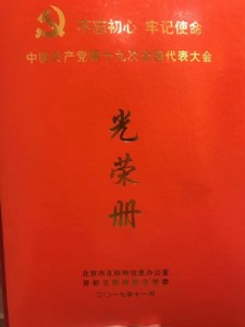 “砥礪奮進”!一下科技獲十九大“網絡報道優秀設計獎”-鋒巢網