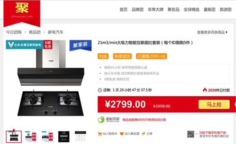 云米互聯(lián)網(wǎng)智能煙灶套裝!天貓聚劃算2分鐘瘋搶1000臺-鋒巢網(wǎng)