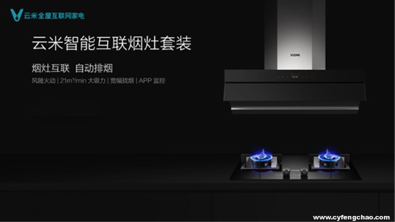 云米互聯(lián)網(wǎng)智能煙灶套裝!天貓聚劃算2分鐘瘋搶1000臺-鋒巢網(wǎng)