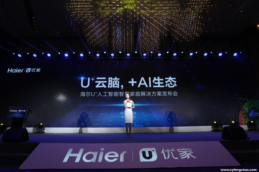 海爾進軍人工智能，首次發(fā)布智慧家庭行業(yè)個人工智能解決方案-鋒巢網(wǎng)