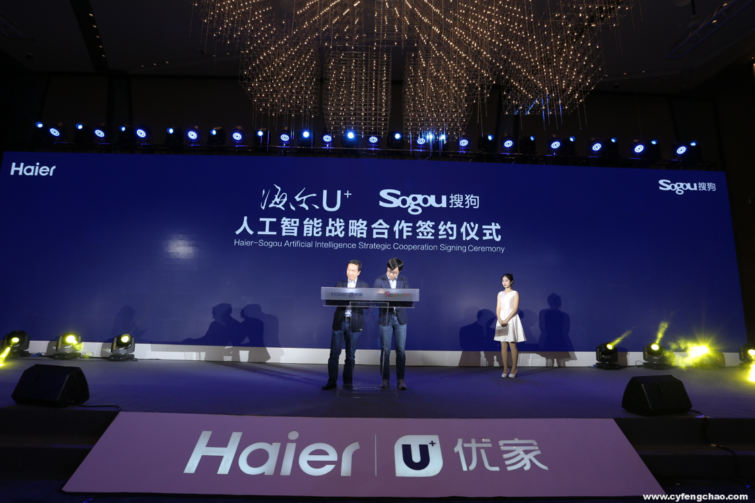 海爾進軍人工智能，首次發(fā)布智慧家庭行業(yè)個人工智能解決方案-鋒巢網(wǎng)
