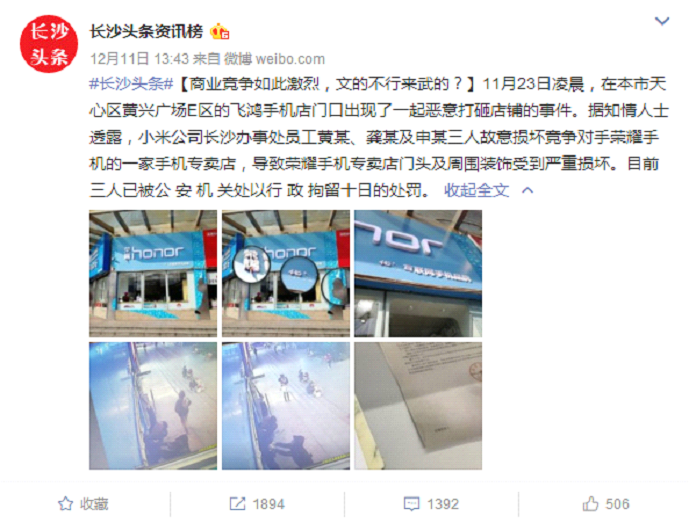 小米砸壞榮耀的店面 喝酒喝大了不是借口-鋒巢網