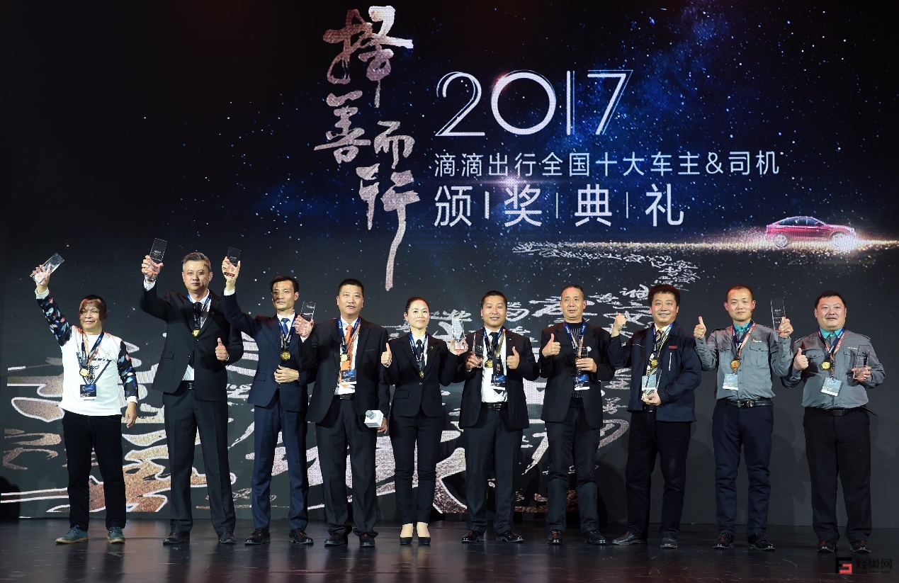 擇善而行：滴滴表彰全國十大車主&司機 量身定制健康感動社會-鋒巢網