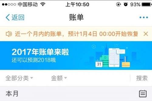 查看支付寶賬單就“被同意”，新年心頭第一堵？-鋒巢網