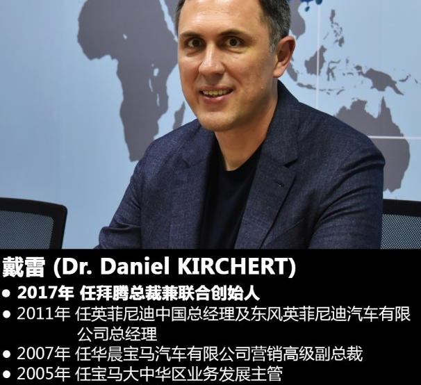 鋌而走險的老外創始人戴雷：拜騰只能在中國誕生-鋒巢網
