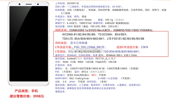 vivo X20 Plus UD規格曝光：首款屏下指紋量產機型能否打動用戶？-鋒巢網