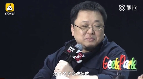 錘子科技要改名？ 羅永浩表示在成都壓力很大-鋒巢網