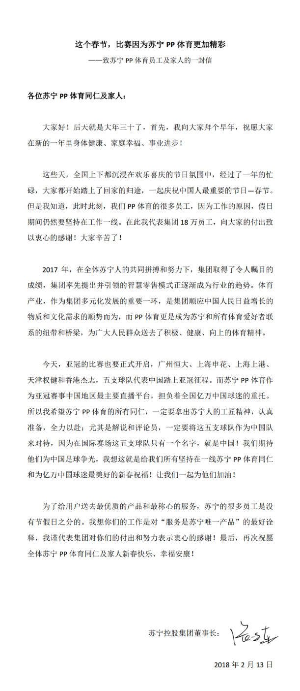 春節最暖心家書 張近東兩封信透露最牽掛的人-鋒巢網