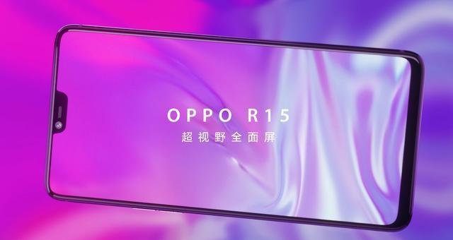 OPPO R15優化劉海設計 就能擺脫“跟風iPhone X”的嫌疑嗎?-鋒巢網