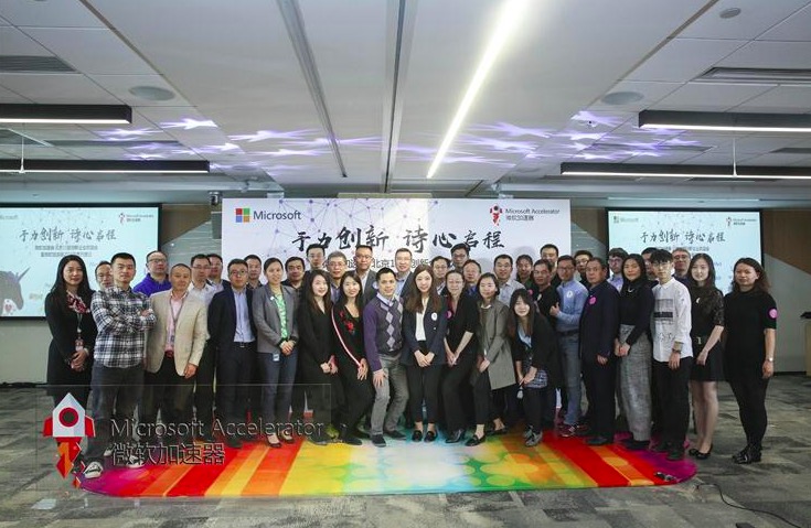 微軟加速器詩心啟程 以科技創新構建同理心平臺-鋒巢網