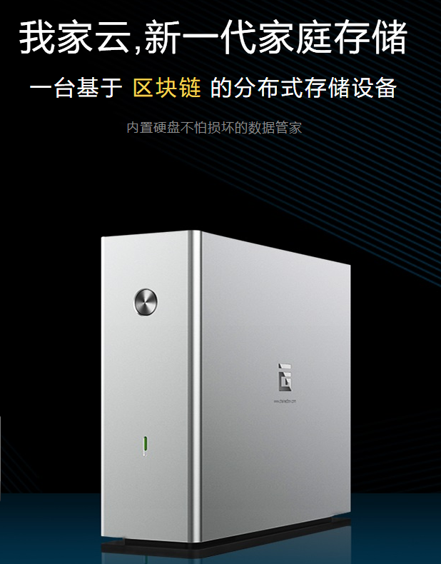 不怕壞的區塊鏈智能存儲 我家云L1 PRO預訂用戶破百萬-鋒巢網