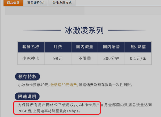 限速又限量 無限流量套餐難逃欺詐之嫌-鋒巢網