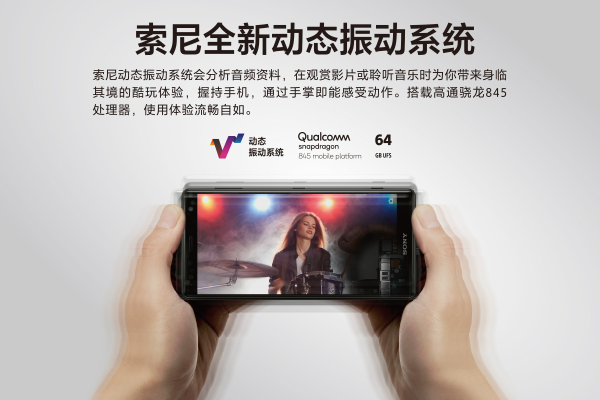 索尼Xperia XZ2發布，探秘V振三感的娛樂世界-鋒巢網