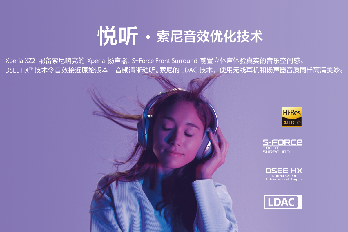 索尼Xperia XZ2發布，探秘V振三感的娛樂世界-鋒巢網