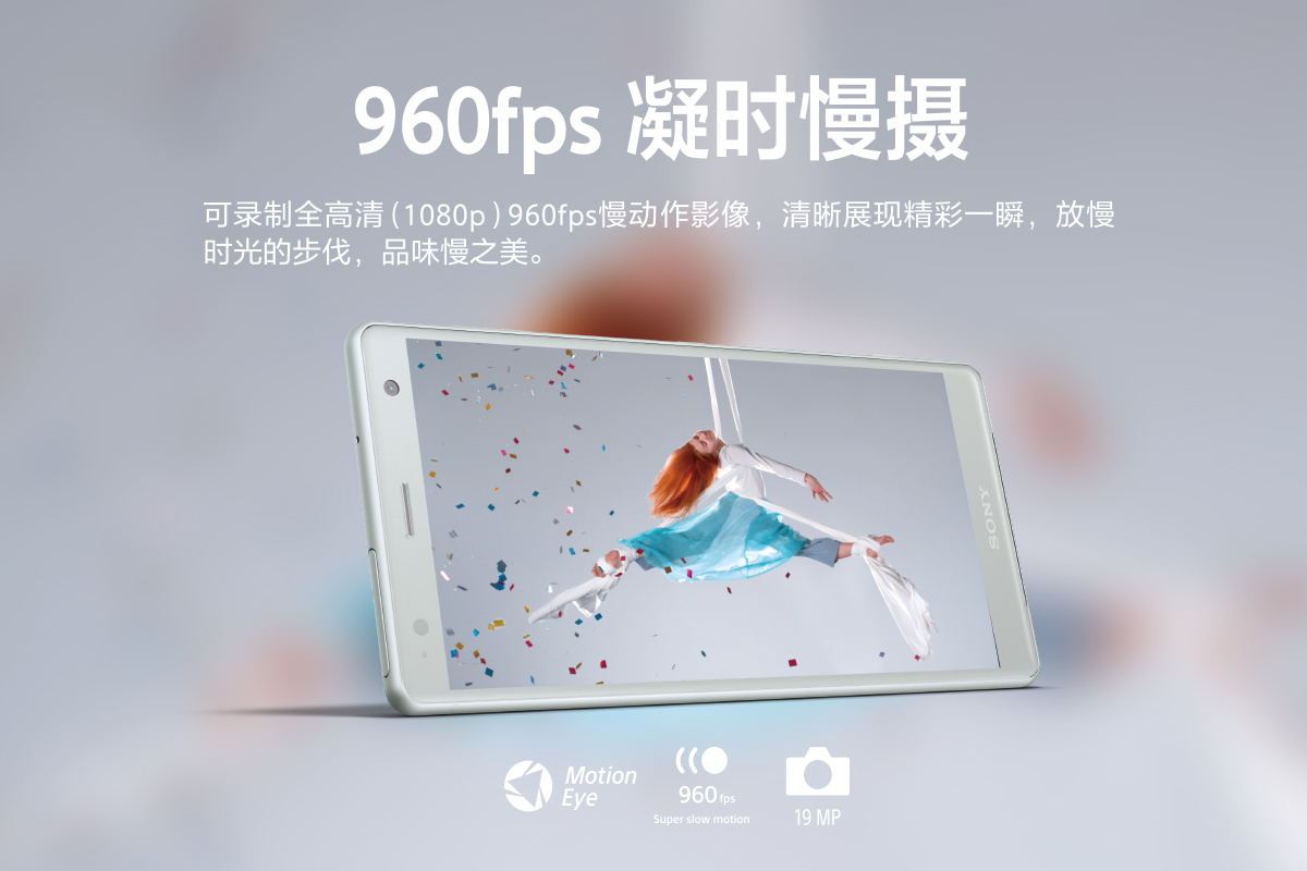 索尼Xperia XZ2發布，探秘V振三感的娛樂世界-鋒巢網