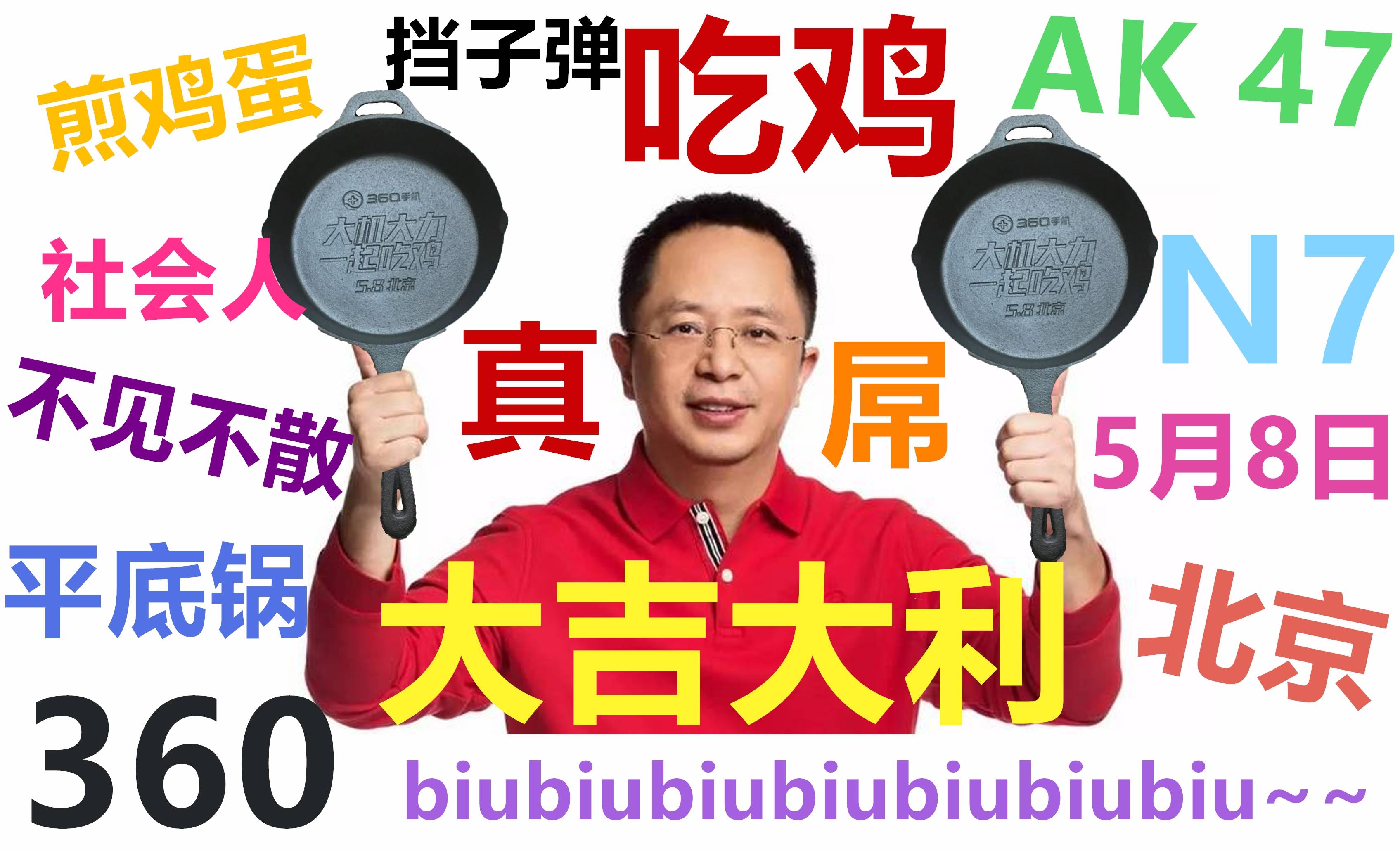 平底鍋邀請函刷爆朋友圈，360 N7新機游戲性能亮大招-鋒巢網