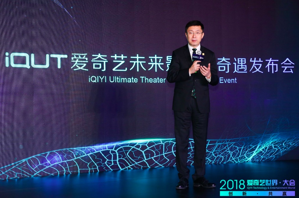 定義下一代觀影平臺:愛奇藝發(fā)布iQUT和奇遇VR一體機-鋒巢網