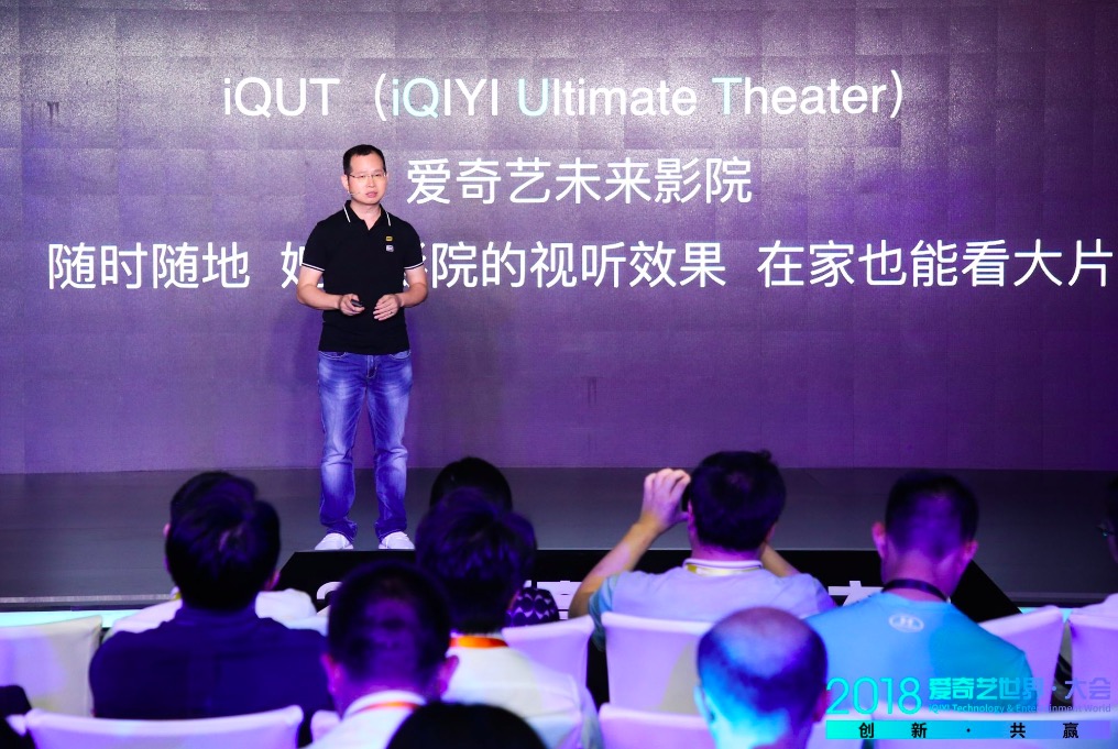 定義下一代觀影平臺:愛奇藝發(fā)布iQUT和奇遇VR一體機-鋒巢網
