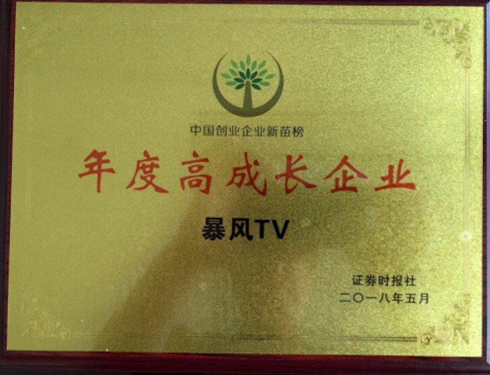 暴風TV成2018中國創投金鷹獎唯一獲獎電視品牌-鋒巢網