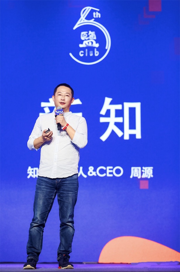 周源知乎鹽Club演講：初心不變，知乎邁向普惠內容平臺-鋒巢網