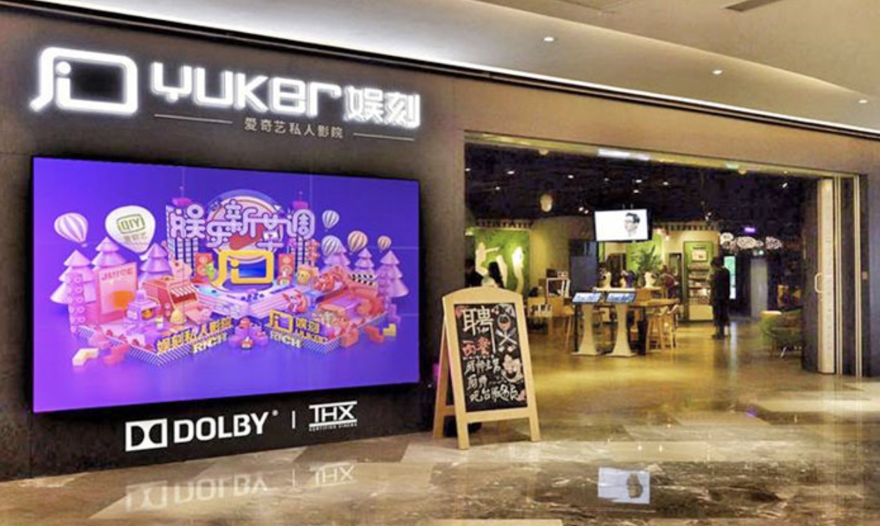 愛奇藝開設了第一家實體影院-鋒巢網