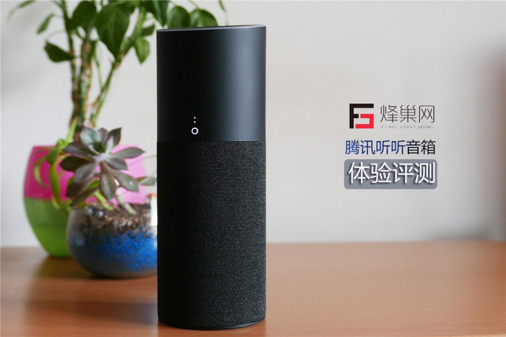 體驗一個月后 我來告訴你一個真實的騰訊聽聽音箱-鋒巢網