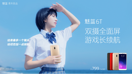 魅藍(lán)6T小電影式發(fā)布會(huì):連呼吸都在營(yíng)銷的李楠盡力了-鋒巢網(wǎng)