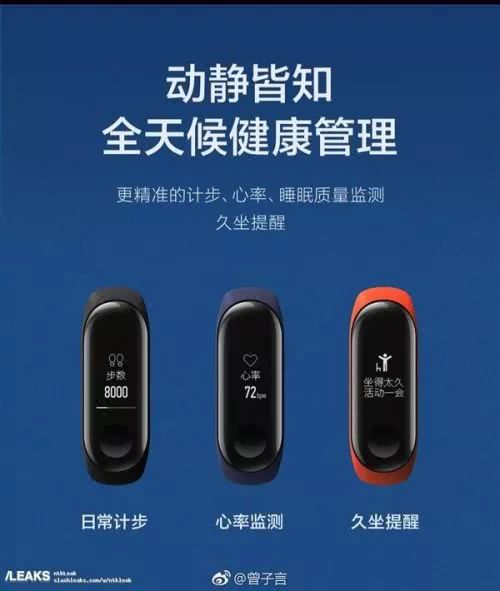 小米手環3外形曝光:169元你會買嗎?-鋒巢網