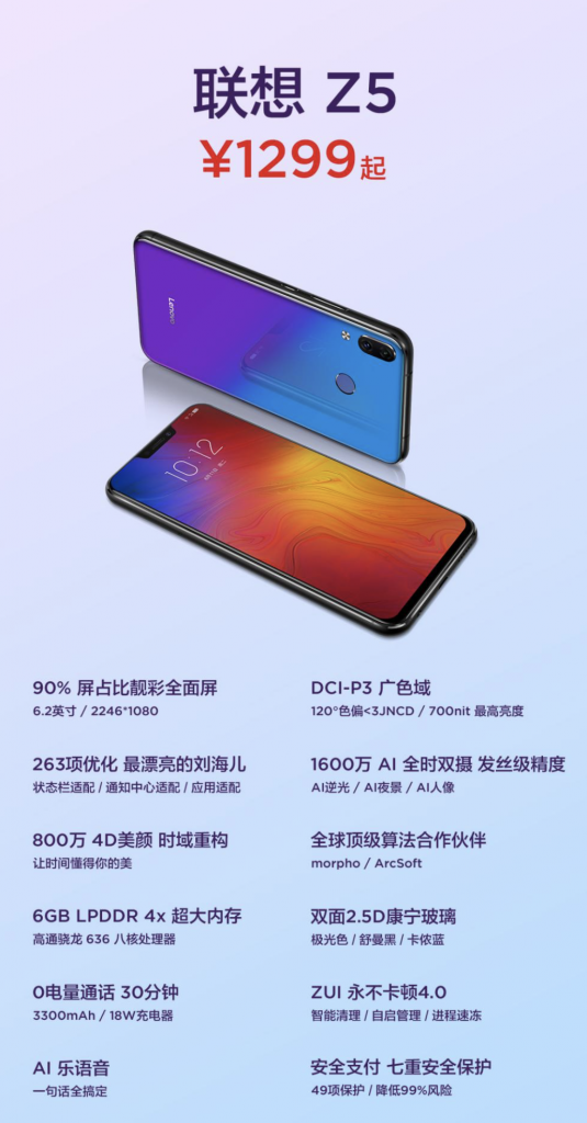 “新國民旗艦”聯(lián)想Z5正式發(fā)布 終結全面屏暴利時代-鋒巢網