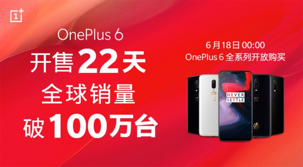 一加6全球銷量破100萬臺 開售僅22天-鋒巢網